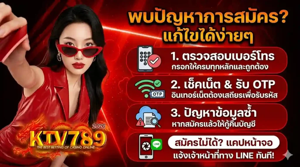 หากสมัครสมาชิก-ktv789