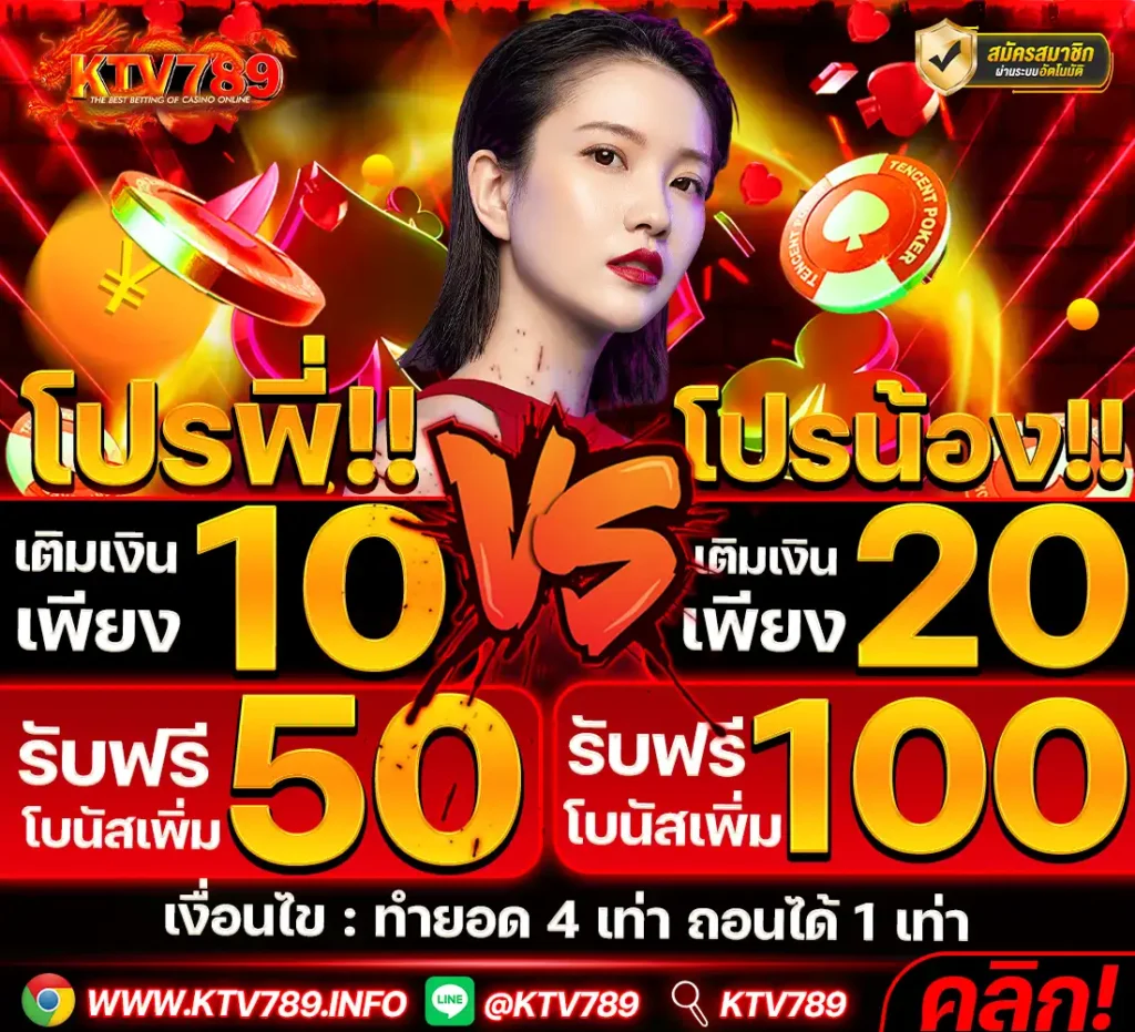 KTV789-โปรพี่น้อง